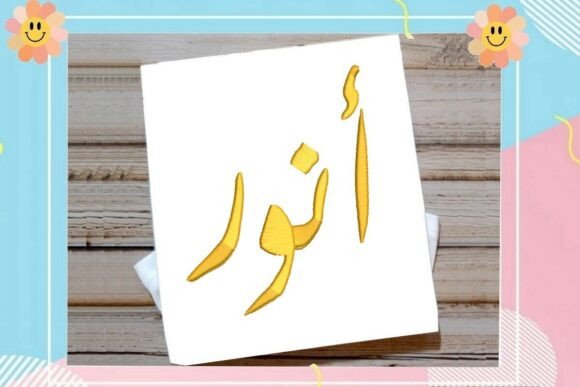 Anwar Arabic Name: Radiant Embroidery Design